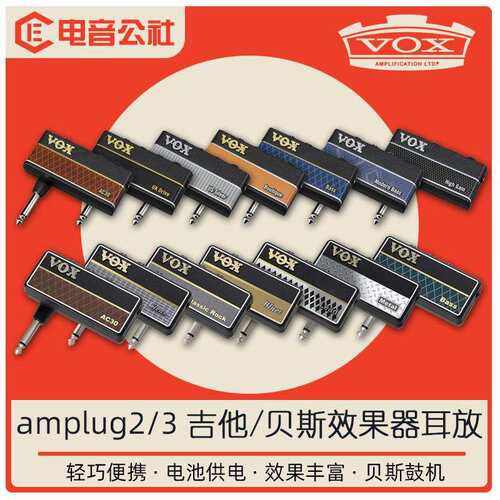 VOX amplug2 3 二代三代吉他贝斯效果器迷你放大器音箱耳放摇滚