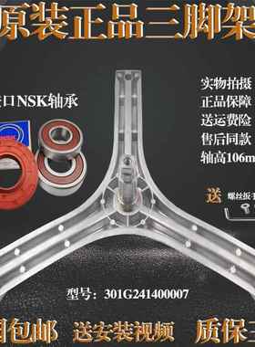 适用三洋荣事达洗衣机RG-F8001S-F7001S/BS-F7520BXS三脚架轴承