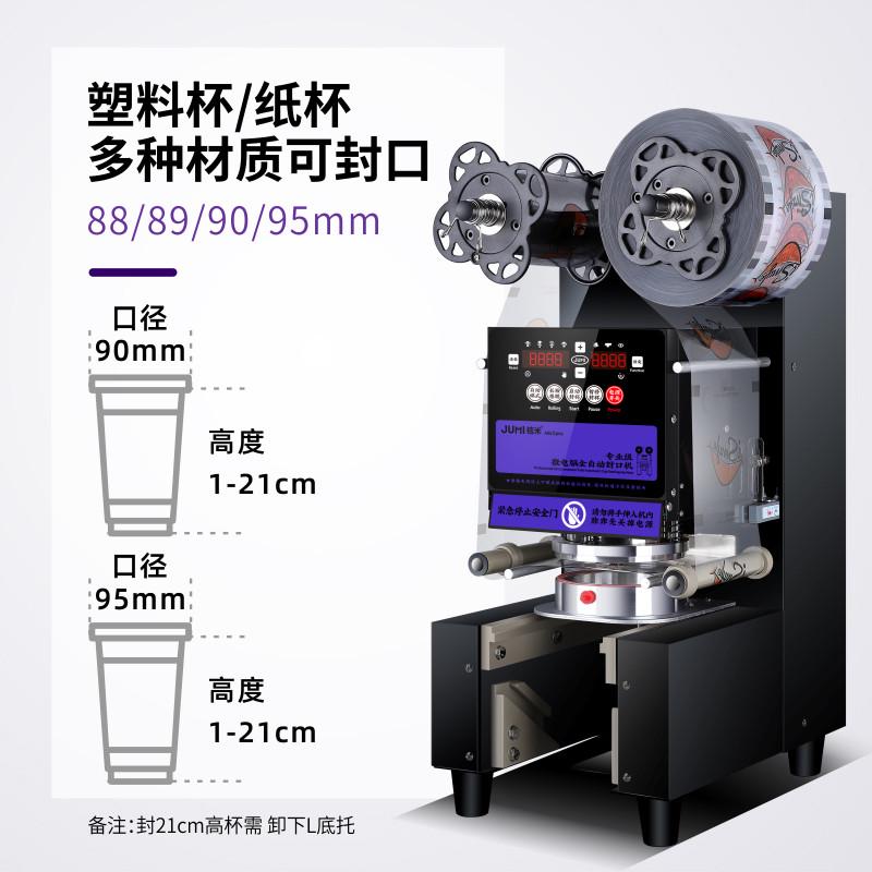 商用封口机奶茶全自动封口机豆浆饮料纸杯塑料杯冷热可用封杯厂家