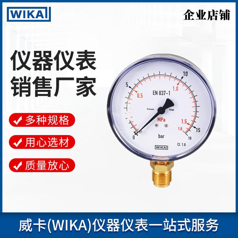 威卡压力表111.10系列 径向安装 标准型EN837-1波登管压力表