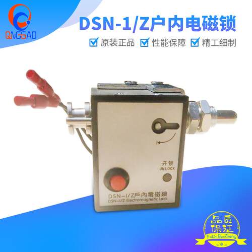 电磁锁厂家直销DSN-1Y户内高压柜门电磁锁DSN-1Z通用成套柜门锁