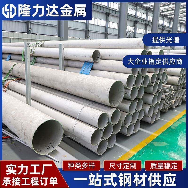 304无缝管316L工业流体厚壁管316L流体输送管道化工建筑管道圆管