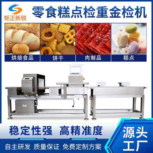 金检食品称重金属探测机零食检重秤异物检测欠重剔除机分装精准