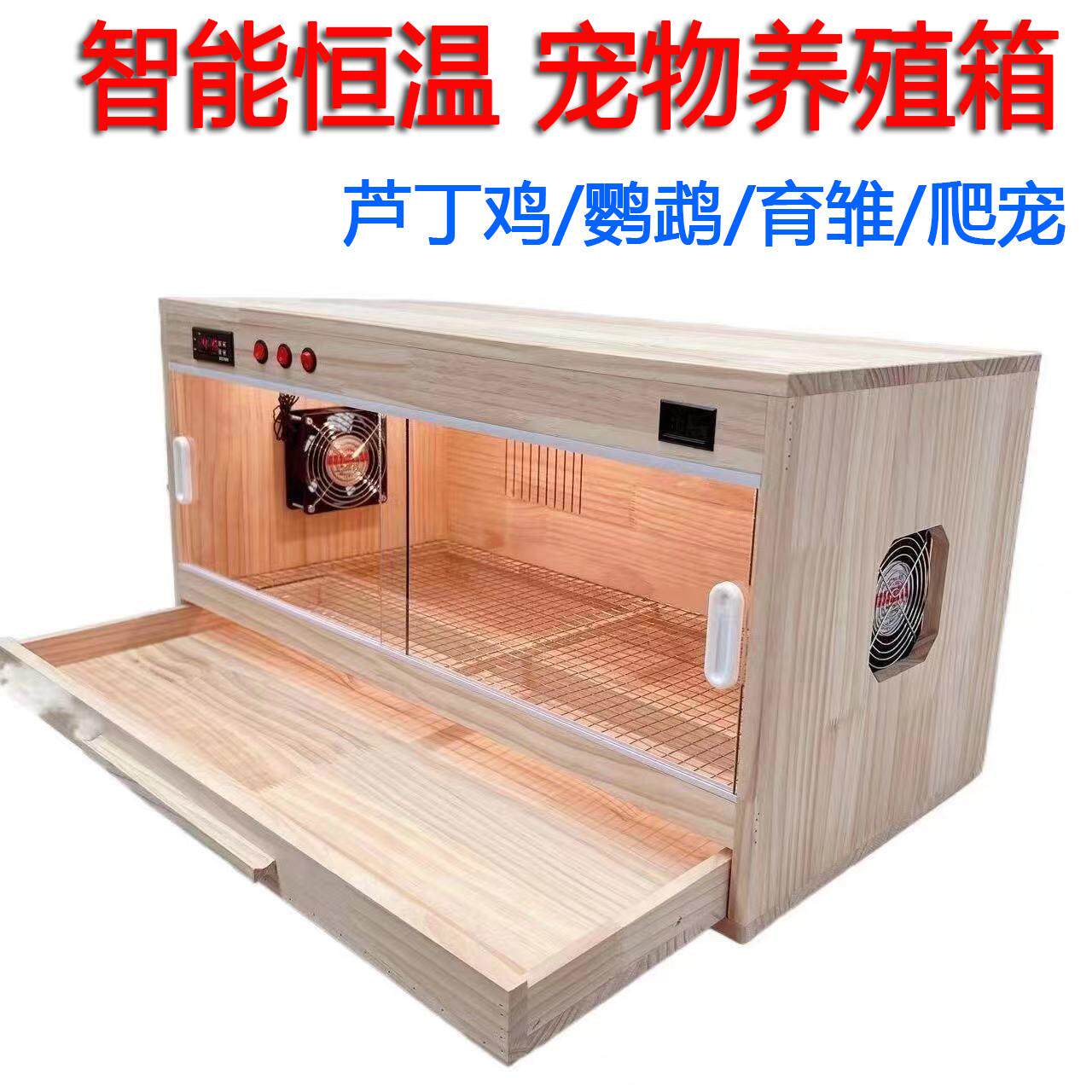 智能恒温宠物养殖箱芦丁鸡笼子小鸡育雏箱窝鹌鹑鸽乌龟爬鸟类鹦鹉
