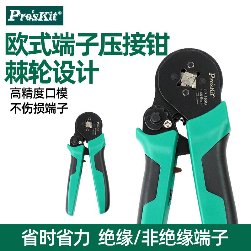 宝工管型端子压线钳VE针型端子电工接线端子钳针形管压接CP-460G