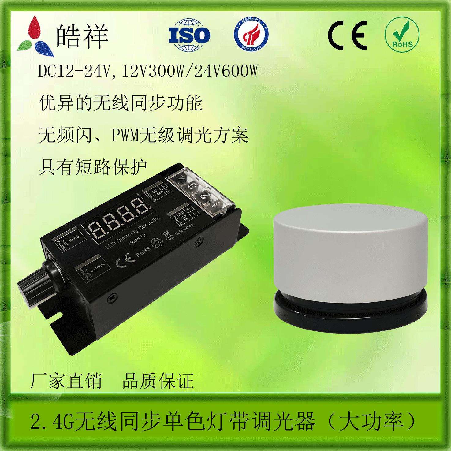 2.4G无线同步调光器LED旋钮调光器无极调光PWM可调频大电流25A