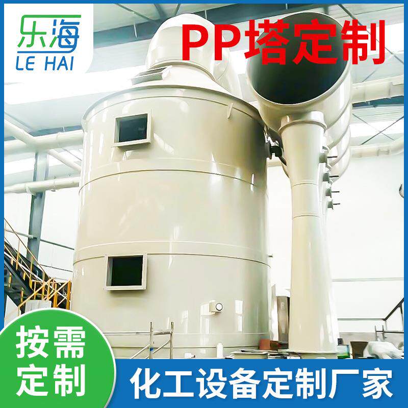 PP水淋塔废气净化塔脱硫净化酸雾喷淋塔喷漆房废气处理设备喷淋塔