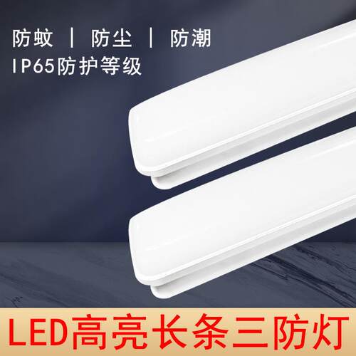 led长条灯超亮节能日光灯全套一体化条形办公灯家用三防净化灯管