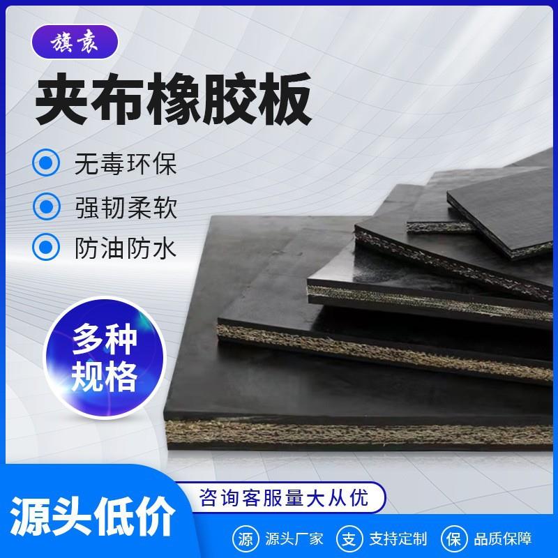 多层夹线夹布橡胶垫货车厢垫板铺车底用的胶皮耐磨橡胶夹布
