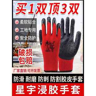 星宇手套劳保耐磨工作男士工地干活专用防滑耐磨不烂加厚胶皮手套