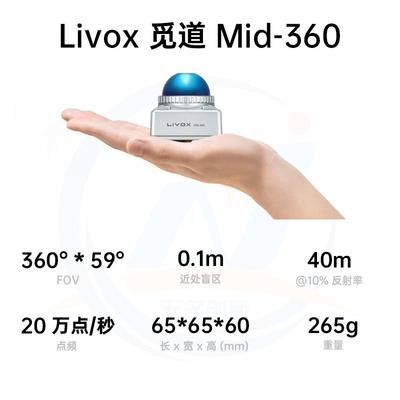 Livox MID360激光雷达配件 无名创新电子 Mid360保护罩 一分二数