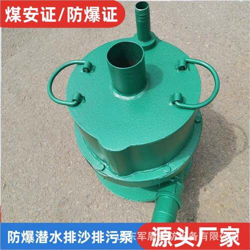 矿用风动潜水泵防爆FQW25-70/k煤矿巷道矿山用风动污水潜水抽水泵