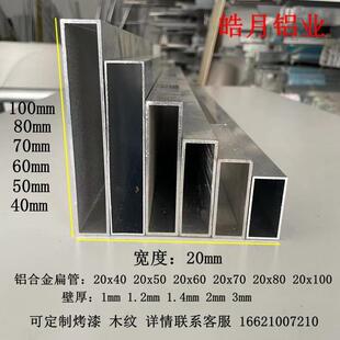 铝合金方管20x40 20x50 20x60 20x80 20x100扁管烤漆木纹铝型材