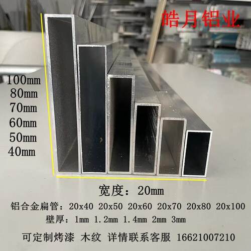 铝合金方管20x40 20x50 20x60 20x80 20x100扁管烤漆木纹铝型材
