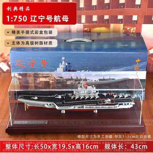 正品1:事700山东号航母模型福建号辽宁号航空母舰金成合品军退 伍