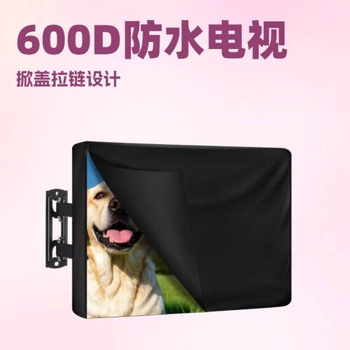 600D重型户外电视机罩升级防水防尘电视屏幕保护膜,外部拉链设计
