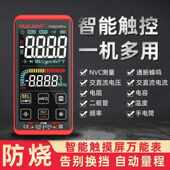万能烧防表家用维修电工屏现货高精度智能新万用表可充电电压表触