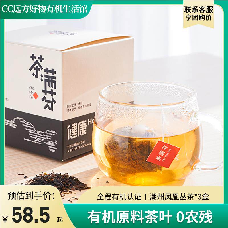 远方的梦想远方好物有机茶满芬潮州凤凰单丛茶特级香乌龙茶红茶
