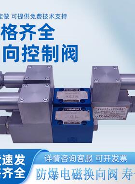 隔爆电磁换向阀34GDEO-H6B-T 24GDEI1液压阀34GDBY-H6B-T煤矿