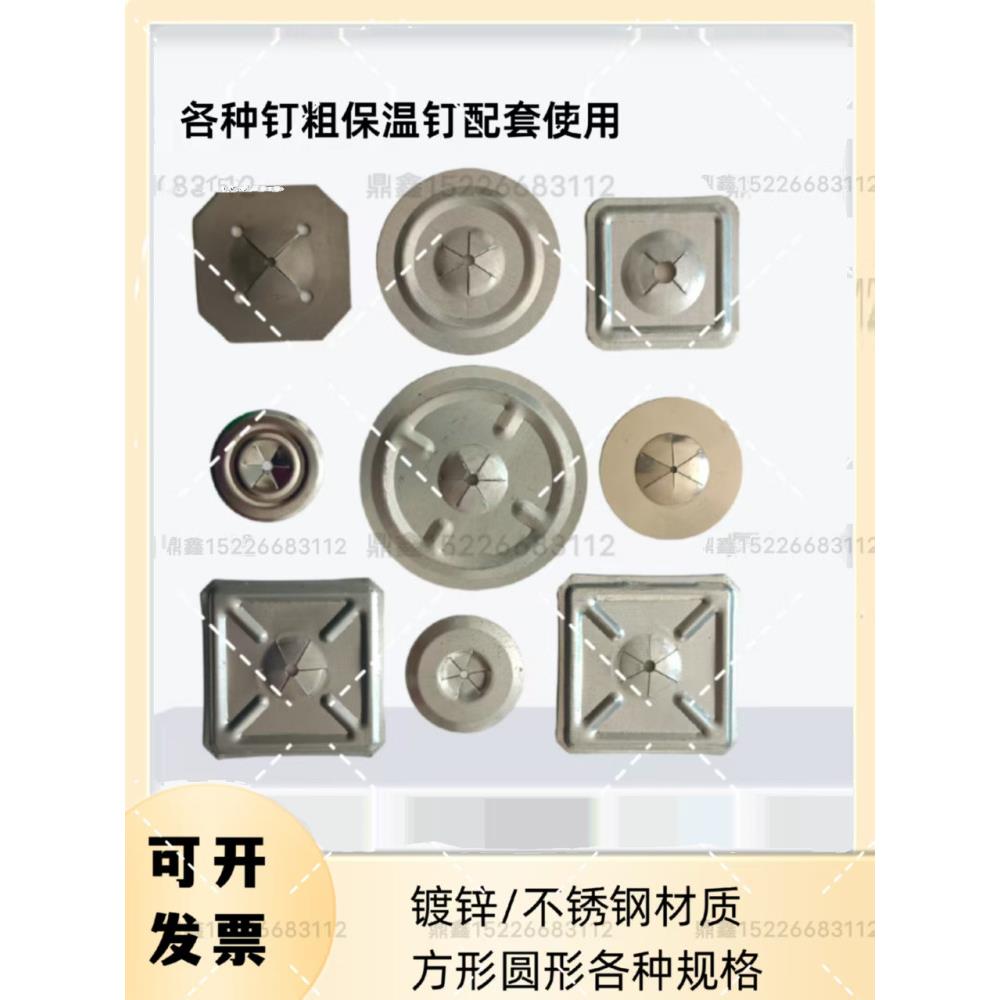 保温钩钉专用锁片镀锌自锁压板垫片保温钉配套铁片不锈钢方形圆形