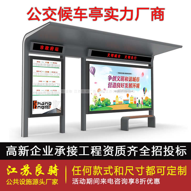 工厂定制智能公交站台公交候车亭不锈钢仿古乡村公交车电子站牌
