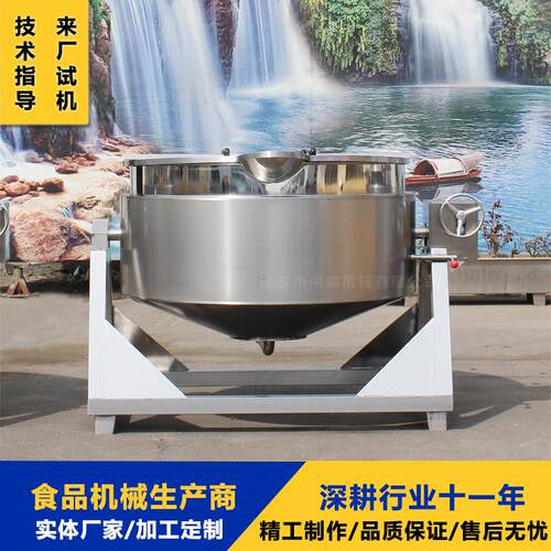 大型搅拌夹套锅鸭货火锅底料熬煮锅可倾式蒸汽夹层锅