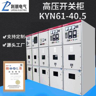 35kv压开关柜KYN61-40.5kv铠装移开式中置柜成套压配电柜定制