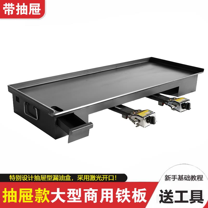 商用铁板鱿鱼专用铁板烧烤盘煎鸡蛋灌煎饼锅鸭肠烤冷面大型摆摊设