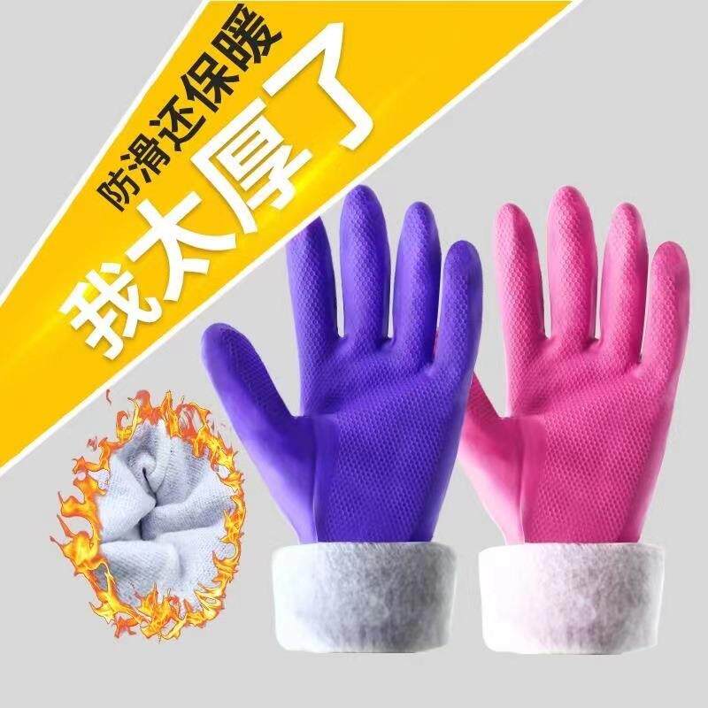 冬季加绒洗碗手套家务厨房加棉加厚洗衣服洗菜清洁橡胶皮手套贴绒