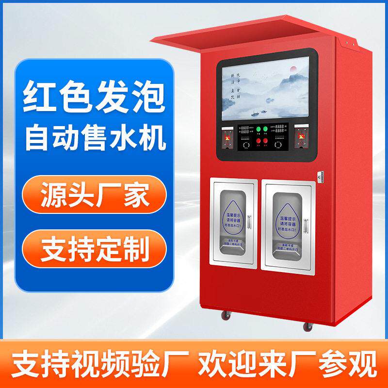 加工定制社区直饮水机小区售水机扫码刷卡投币商用自动售水机