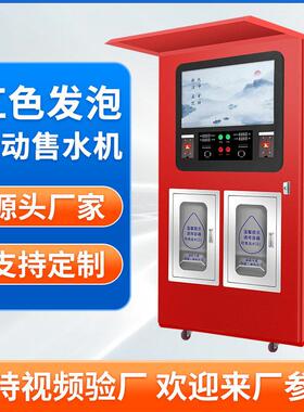 加工定制社区直饮水机小区售水机扫码刷卡投币商用自动售水机