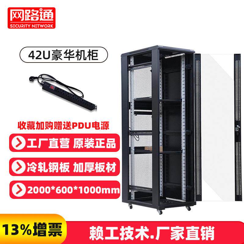 标准19英寸42U网络机柜2000*600*10002米机房服务器机箱机柜