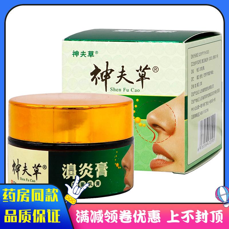 噜噜鼠正品神夫草抑菌乳膏植物草本精华成人外用清洁抑菌通气抑菌