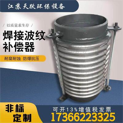 不锈钢波纹焊接补偿器 烟风道船用 蒸汽伸缩膨胀节管道法兰30416