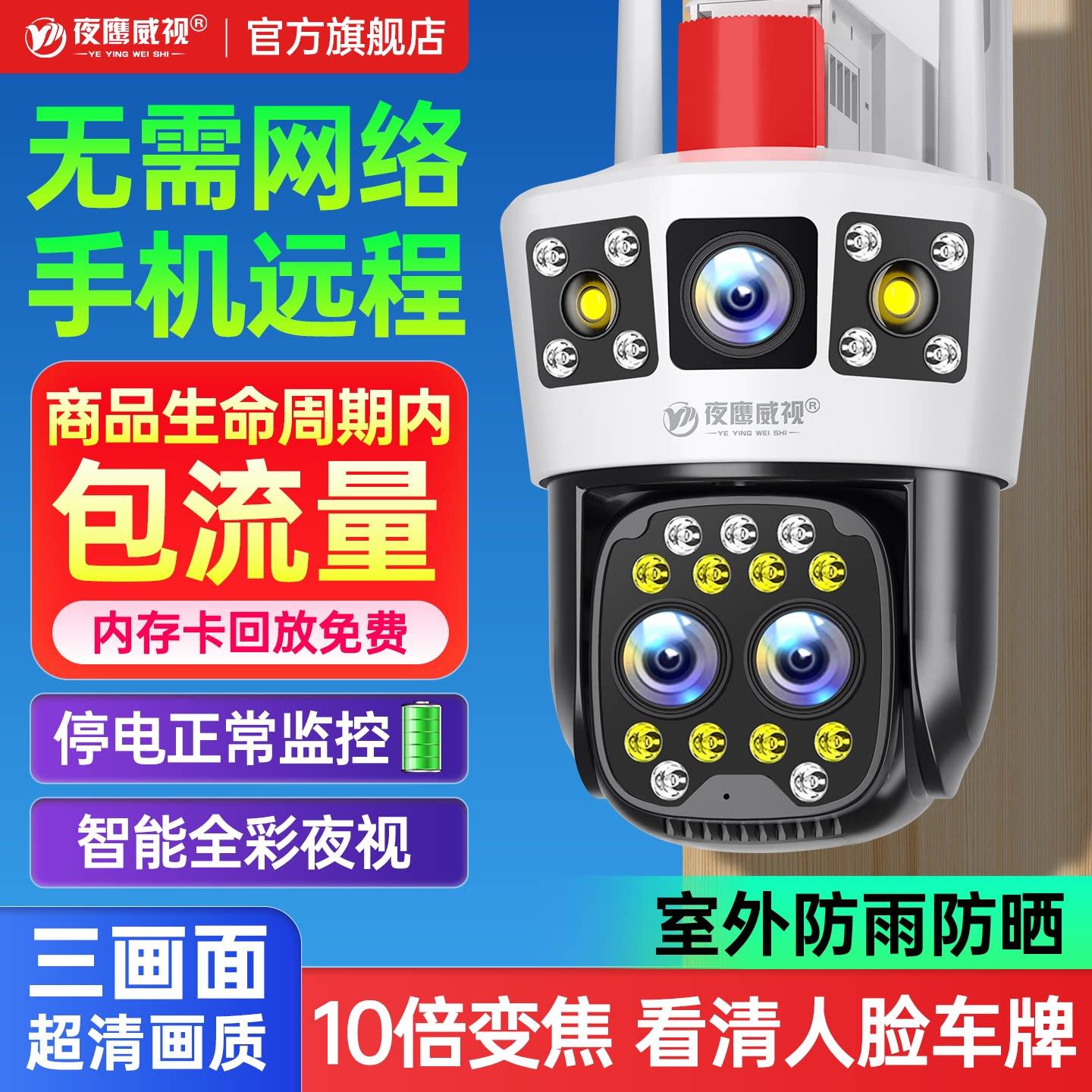 4G无线监控摄影机 手机远端监控家用360度旋转 室外防水设计免Wi-