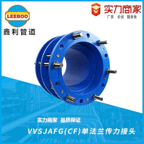 VSSJAFG单法兰传力接头 CF可拆卸伸缩节单法兰松套限位伸缩器