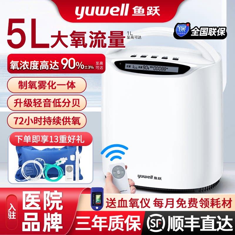 鱼跃牌制氧机家用老人官方旗舰店小型孕妇家庭5升L调量吸氧气机器