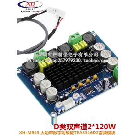 Xh-M543大功率数字功率放大器板Tpa3116D2音频放大器模块D类双通