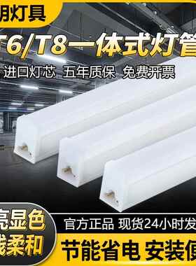 亚明LED灯管T6T8一体化日光灯全套1.2米长条形商用家用超亮节能灯