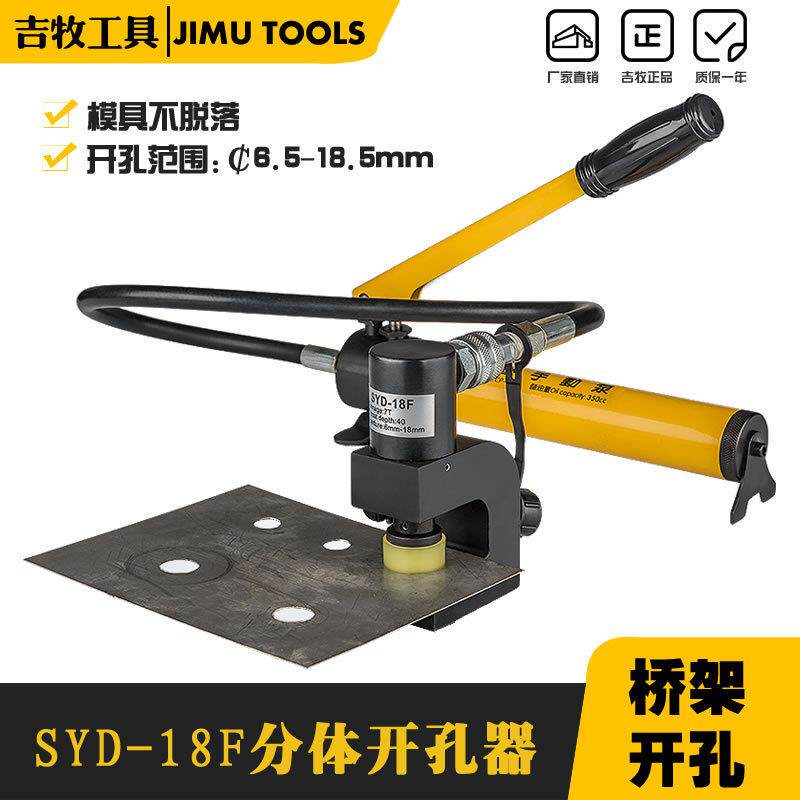SYD-18F桥架开孔器角铁开孔器不锈钢配电柜箱打孔机冲孔机