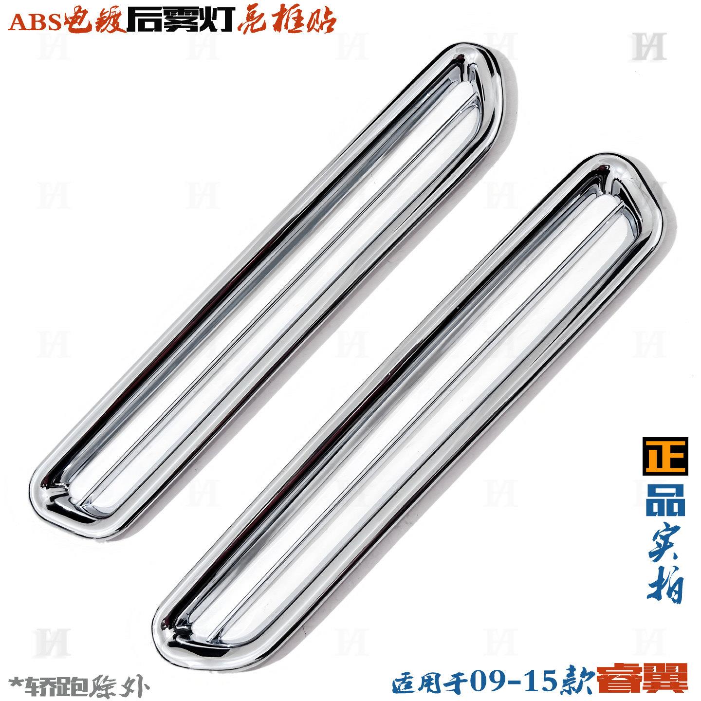 适用于马自达睿翼后雾灯亮框 后杠车灯罩电镀贴马6睿翼改装饰亮条