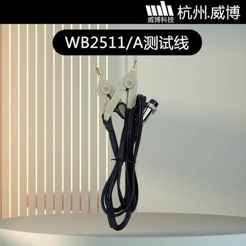 杭州威博WB2511 WB2511A低电阻测试仪测试线
