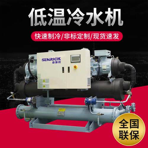 小型工业低温冷水机超声波清洗高压冷水机风冷式低温螺杆机冷冻机