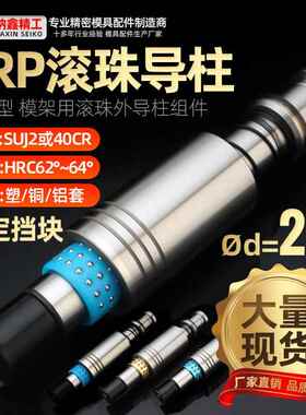 TRP滚珠导柱导套精密滚珠胶铝铜套25滑动模具配件固定挡块