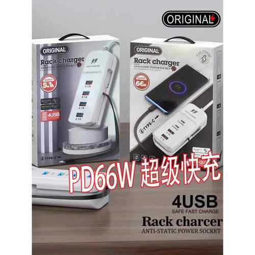 五合一多口家用旅行快速充电排插66wPD+usb多功能便捷式宿舍插排