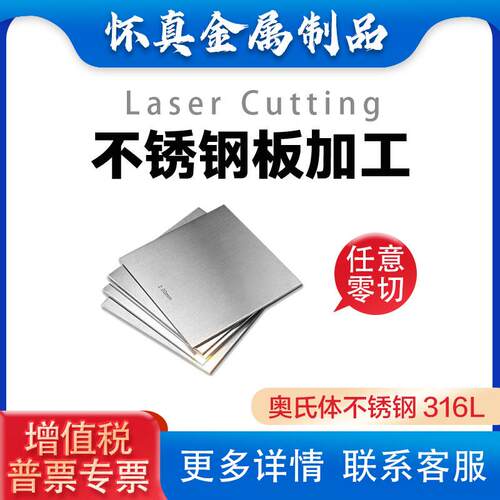316L不锈钢板激光切割材料加工个性做折弯焊接310S不锈钢板材垫片