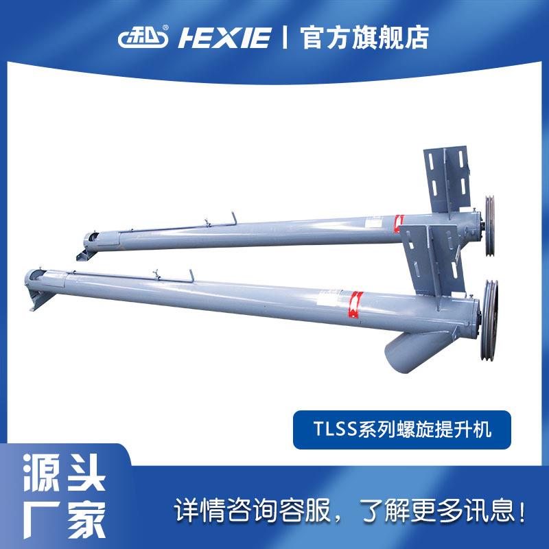 螺旋提升机和协机械蛟龙螺旋输送机厂家现货蛟龙上料量大从优