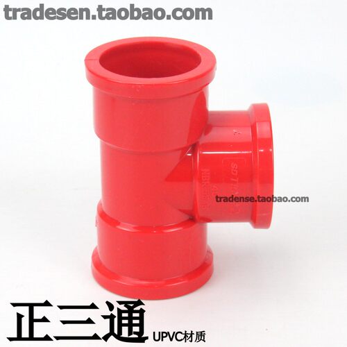 料PVC红色管件 UPVC头红管三通 红色塑给水管接配件 饮用水三通