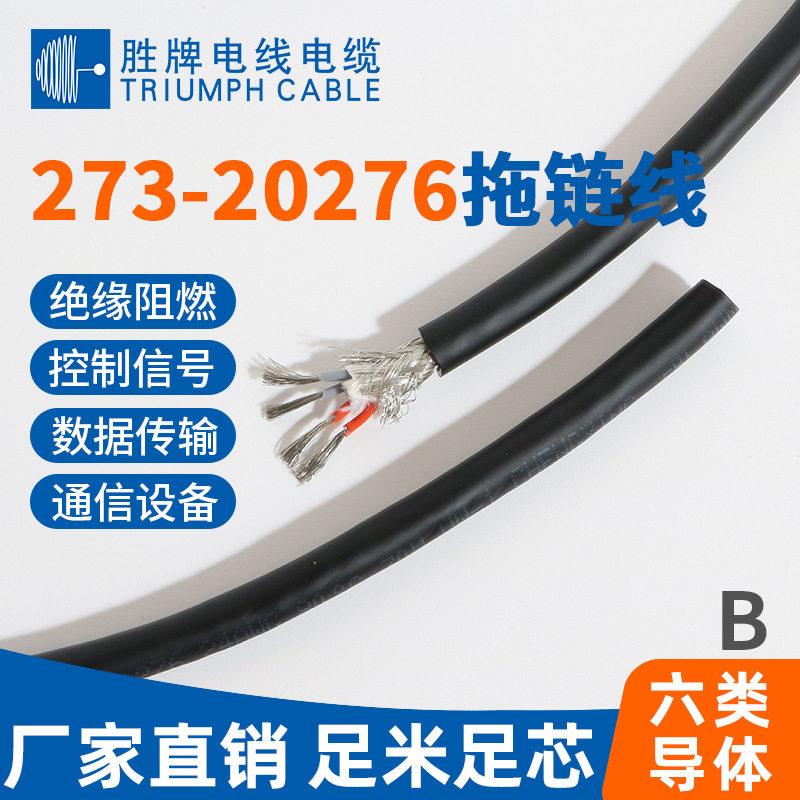 20276-24A/4C多芯护套保护拖链电线/耐1500万次机器人连接线