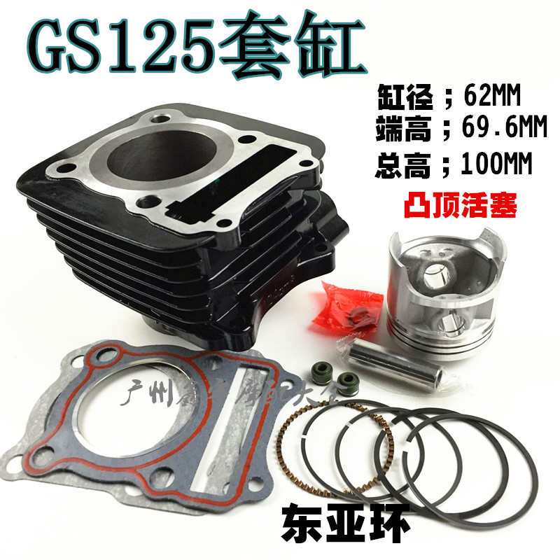 摩托车 钻豹HJ125K-A-2A-3A/GS125 GN125 套缸 缸筒